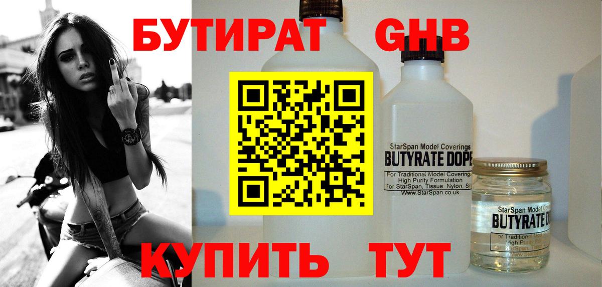 Сертолово  Бутират  Вход с VPN  Бутират BDO 