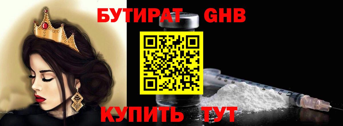 Бутират BDO 33% Сертолово