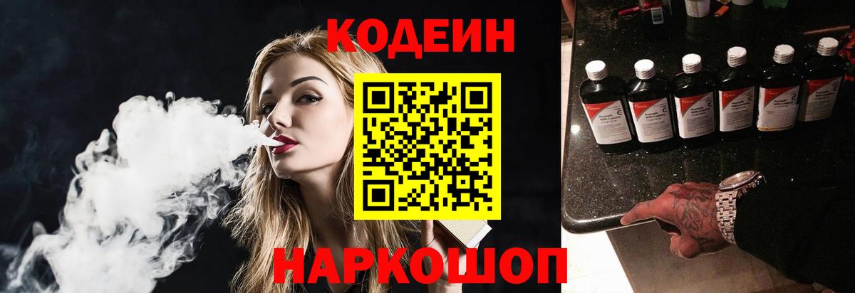 Кодеин напиток Lean (лин)  Вход с VPN  Сертолово  Кодеин напиток Lean (лин) 